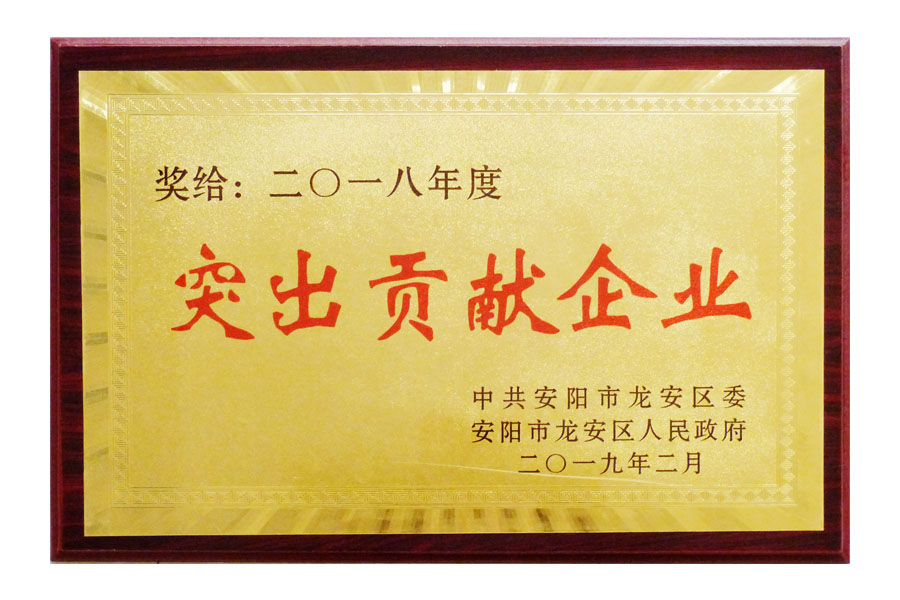 龍安區(qū)2018年度“突出貢獻(xiàn)企業(yè)”