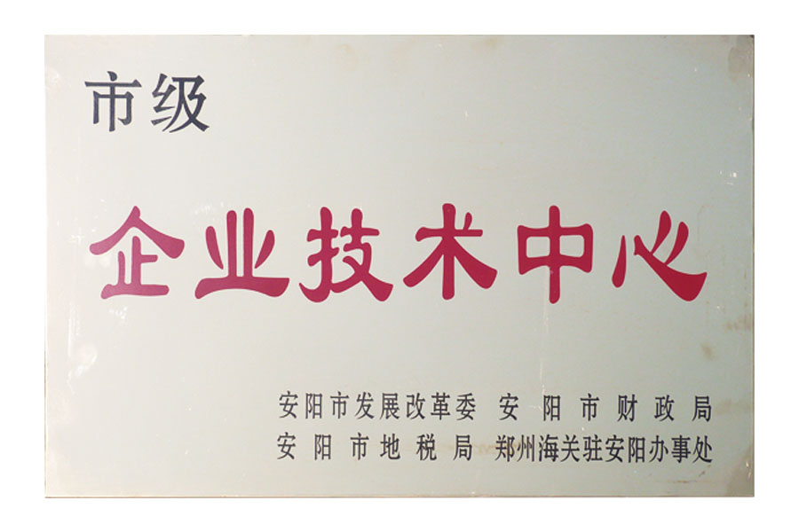 市級(jí)企業(yè)技術(shù)中心