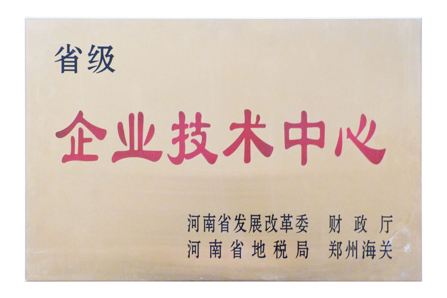 省級(jí)企業(yè)技術(shù)中心